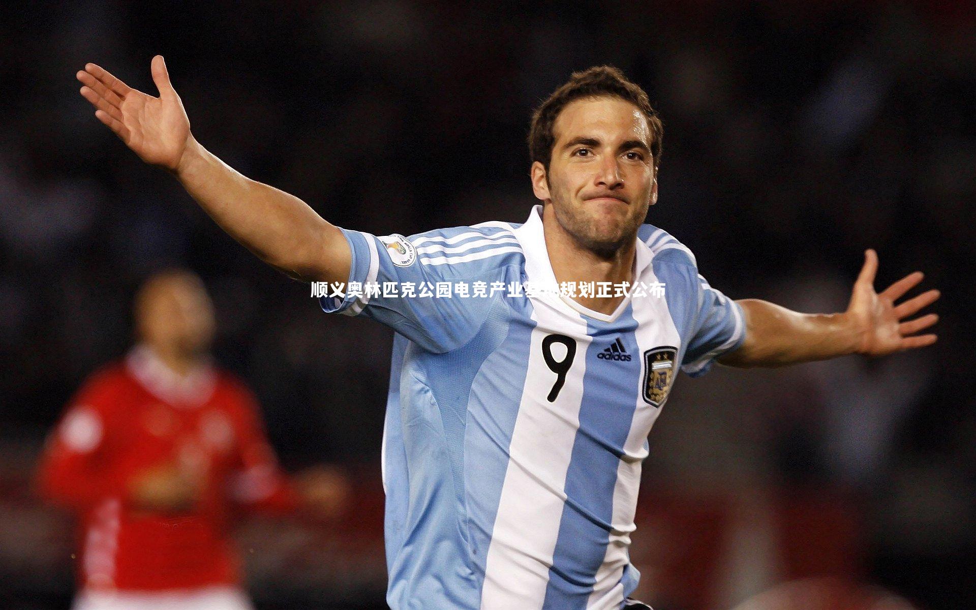 mk体育app官网-顺义奥林匹克公园电竞产业基地规划正式公布